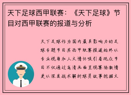 天下足球西甲联赛：《天下足球》节目对西甲联赛的报道与分析