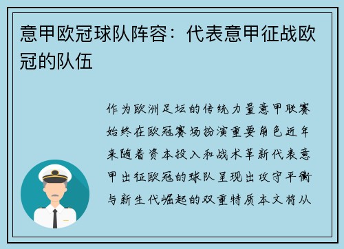 意甲欧冠球队阵容：代表意甲征战欧冠的队伍