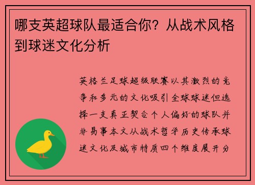哪支英超球队最适合你？从战术风格到球迷文化分析
