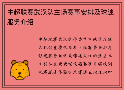中超联赛武汉队主场赛事安排及球迷服务介绍