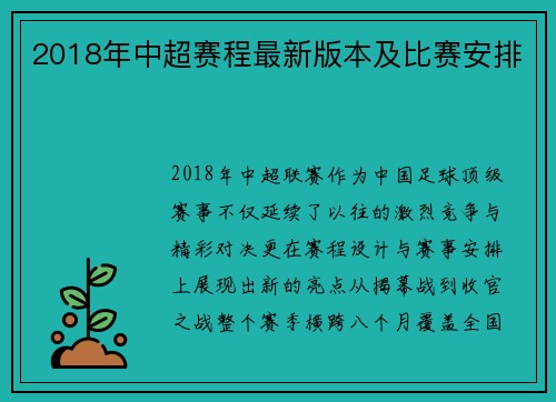 2018年中超赛程最新版本及比赛安排
